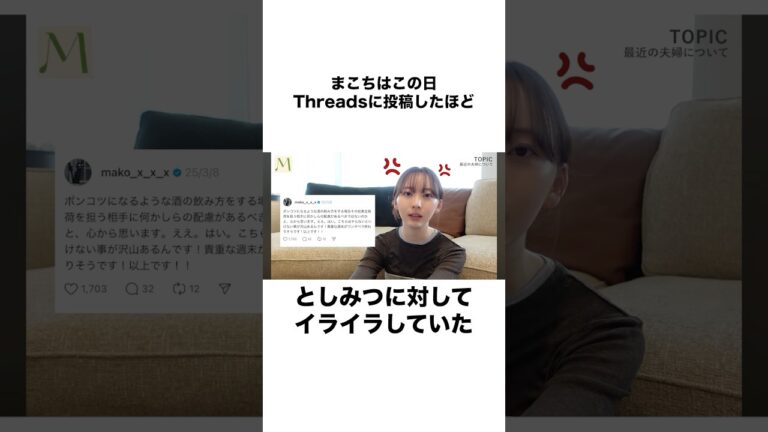 【もう無理…気持ち悪い】まこちがとしみつに対してイライラした話#shorts #東海オンエア