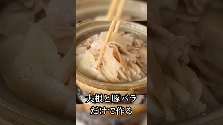 物価高の日本を救う「救世主(メシア)鍋」がヤバい#shorts #リュウジ #大根 #豚肉 #鍋 #レシピ #料理