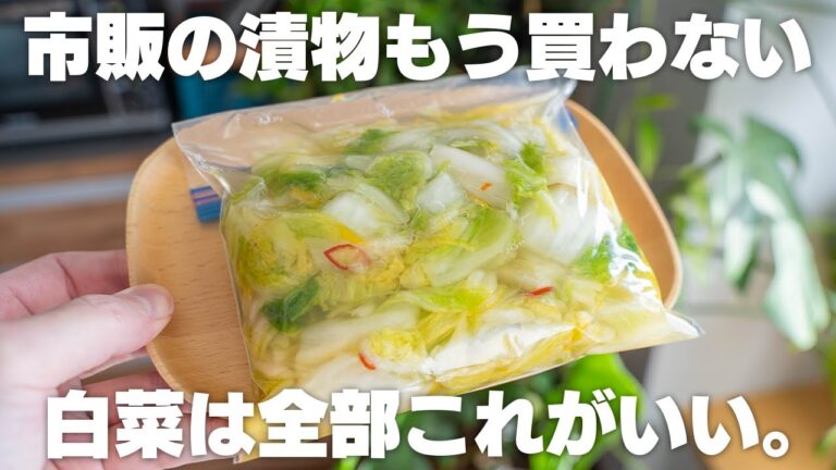 簡単なのに美味しすぎて、お店で買わなくなった。切って袋に入れるだけ。ゆず白菜【砂糖不使用】
