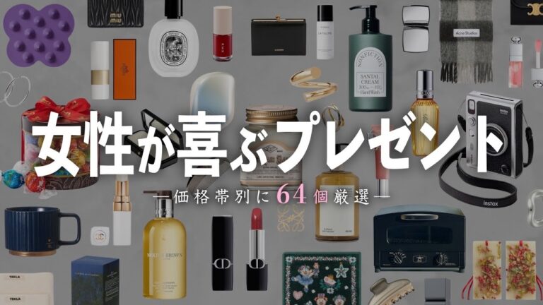 【予算別】クリスマスプレゼントに迷ったらこれ見て！女性が感動するセンスの良いギフト完全版