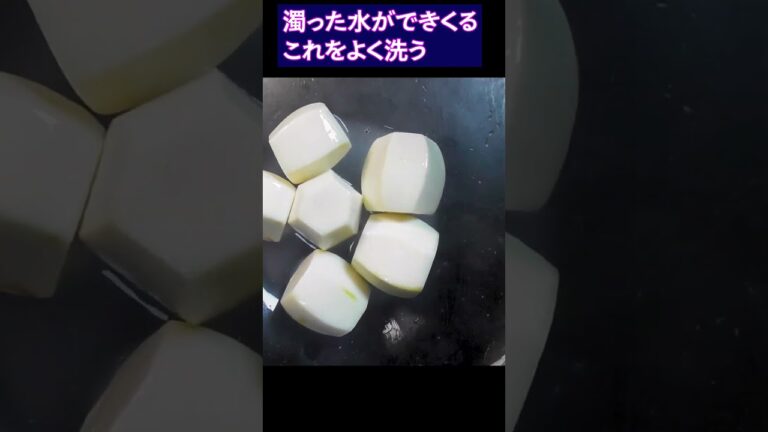簡単！里芋のぬめり取りはこの方法で解決煮物には味がしっかり入り出汁が濁る事はもうない #料理 #煮物 #簡単レシピ #里芋下処理 #里芋ぬめりとり #里芋煮物#和食の基本 #cooking #クマノテ
