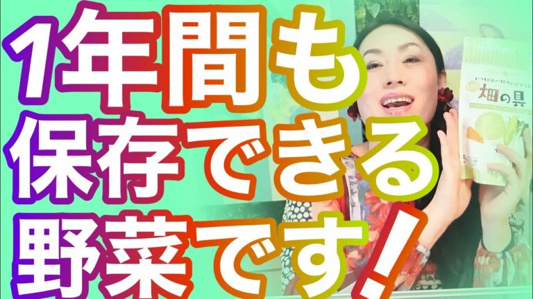乾燥野菜！ドライベジタブル！dry vegetable非常食にも野菜を常備してほしい！！
