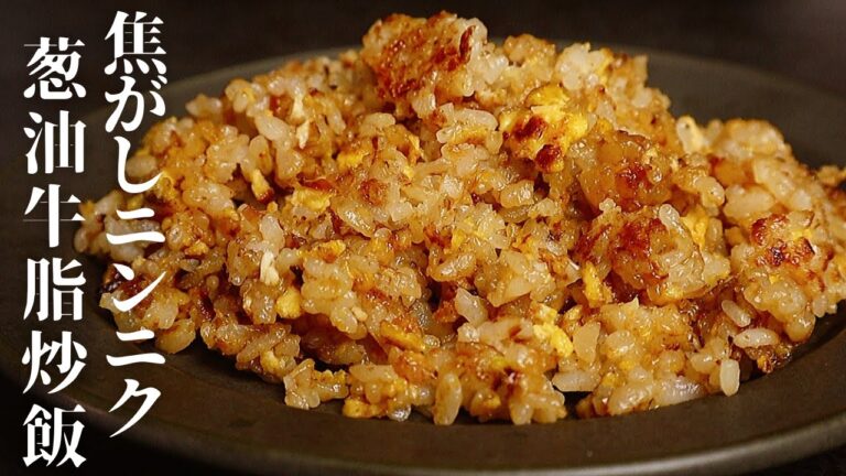 牛脂と焦がしニンニク葱油で作る炒飯がガチで今までの炒飯を超えるほど衝撃的に旨いです。