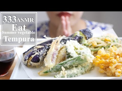 【Eating sounds】Summer vegetable tempura 夏の天ぷら【咀嚼音】