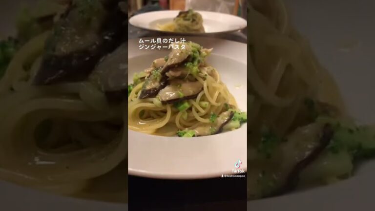 ムール貝のだし汁ジンジャーパスタ
