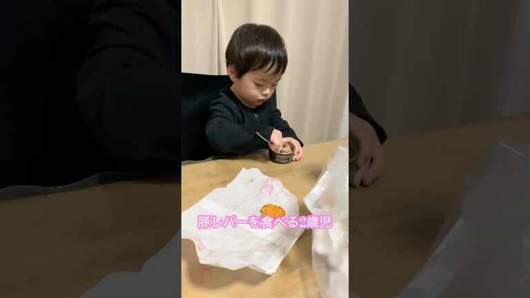 プリン感覚でレバーを食べる2歳#イベリコ豚レバーパテ#パパのおつまみ