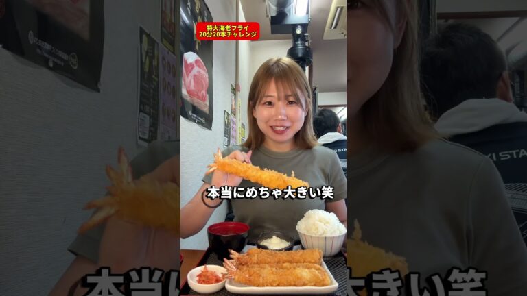 【福岡】エビフライ20分20本チャレンジに挑戦してきた🍤