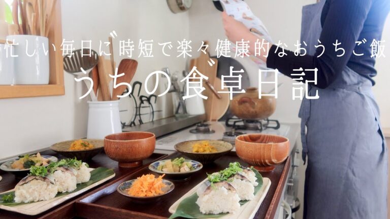 【1週間の献立】冬野菜の作り置きとお魚料理の定期便🐟忙しい毎日に嬉しい健康的なおうちご飯/白菜作り置き
