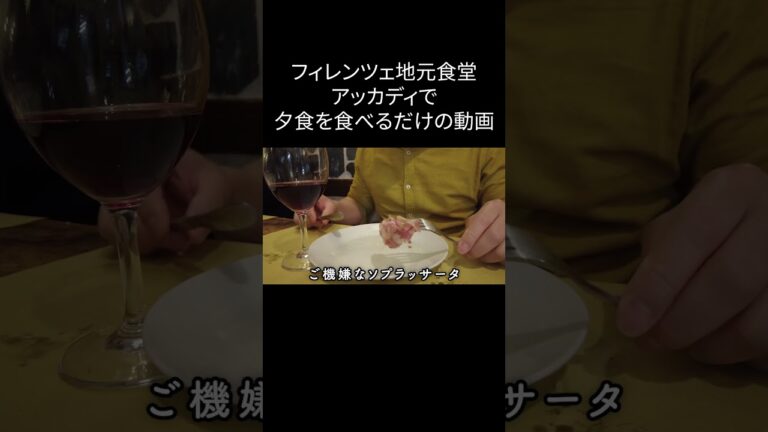 【イカ墨パスタ】フィレンツェ　アッカディで夕食を食べるだけの動画＃short