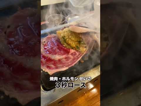 名古屋の焼肉3秒ロース#Shorts