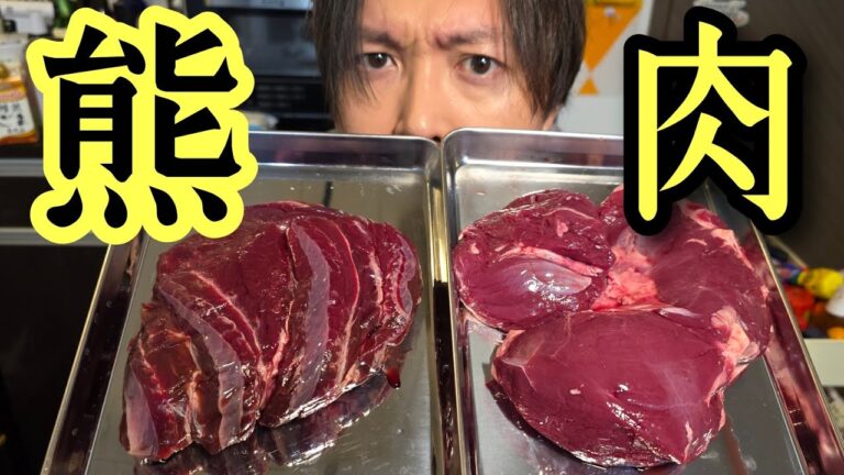 熊肉が旨ければ熊問題は解決するの？