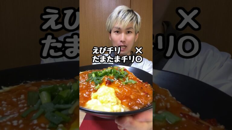 卵と玉ねぎだけ！エビチリ？たまたまチリ丼！簡単で美味しいから超オススメ！ #飯テロ #自炊 #cooking #cook #声優 #自炊男子 #簡単レシピ #美味しい #卵 #玉ねぎ #エビチリ