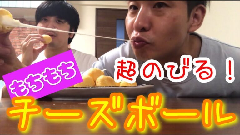 【モッパン】超もちもちチーズボールの正しい作り方！【簡単レシピ】