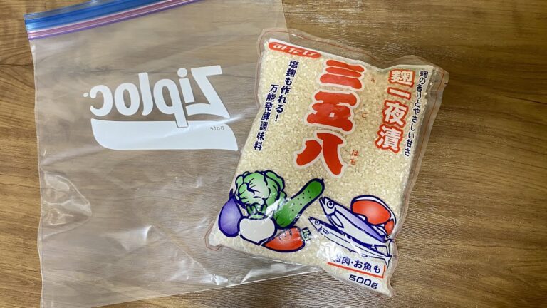 はじめての三五八漬／なんて読む？さごはちです／一夜漬け