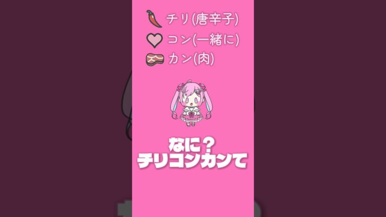 結局なんなのチリコンカン#踊ってみた #vtuber #おすすめ #fyp