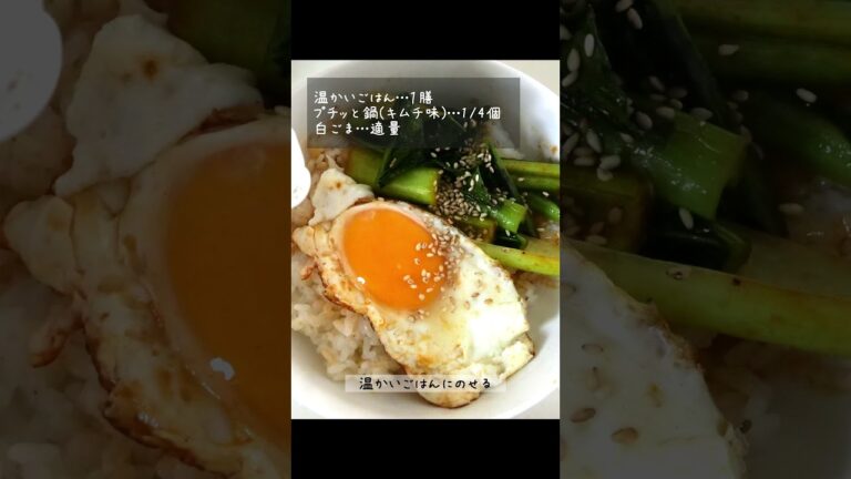 プチッと鍋のキムチ味でかんたん！お手軽ビビンバ　#簡単レシピ #時短レシピ #ビビンバ #卵料理 #小松菜 #韓国風レシピ #プチッと鍋 #キムチ味 #アレンジレシピ #フライパン料理 #節約レシピ