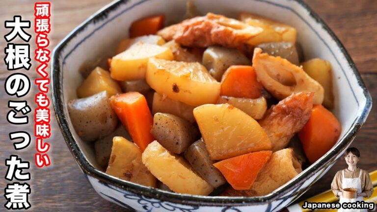 【仕事帰りでもこれなら作れる！】素朴な味わいで冷めても美味しい「大根のごった煮」の作り方【kattyanneru】