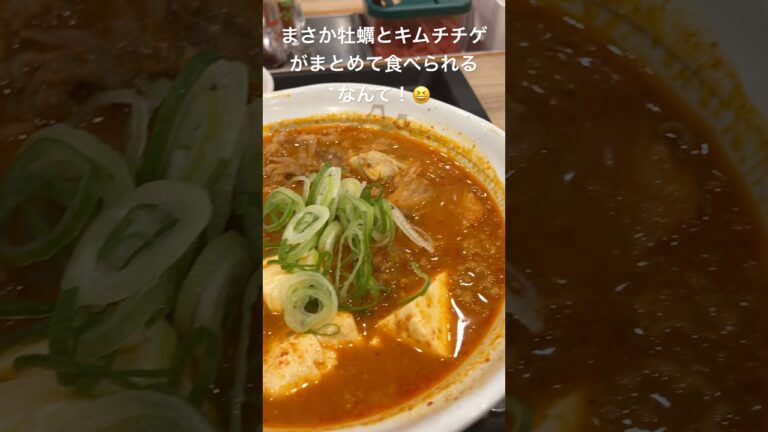 松屋の牡蠣入り牛豆腐キムチチゲセットで大満足！😆 #松屋 #牡蠣 #豆腐 #キムチチゲ #半熟卵 #セット #冬の風物詩