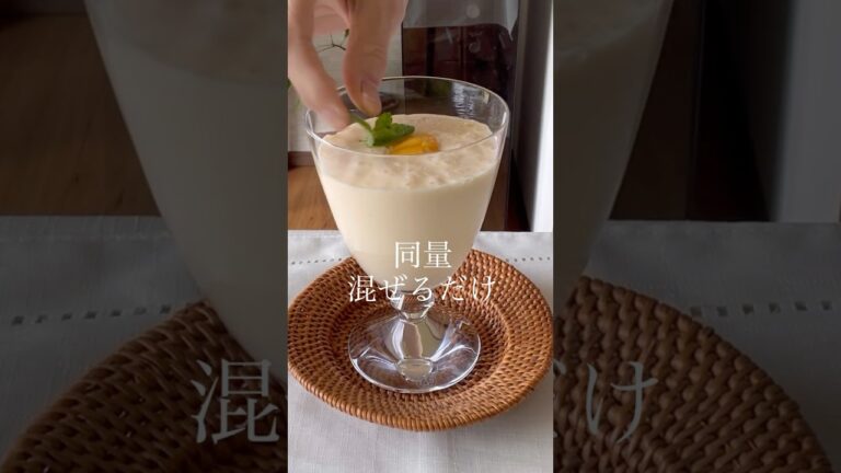 カフェ風「濃厚マンゴースムージー」材料４つ同量混ぜるだけ！シャリシャリ感がたまらない#shorts #マンゴー #マンゴースムージー