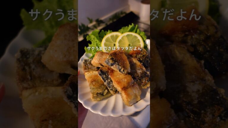 サクうまの鯖にんにくタツタ#冷凍ストック #さば #簡単料理 #週末作り置き