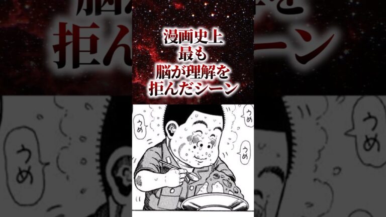 【㊗️200万再生!!】漫画史上最も脳が理解を拒んだシーン【アニメ漫画解説】#shorts