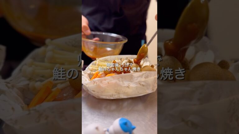 帰宅後15分で作る鮭のちゃんちゃん焼き