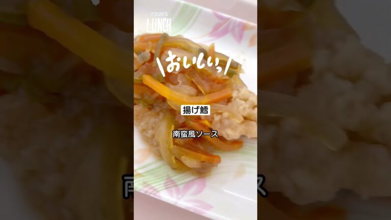 【病院食】揚げ鱈の南蛮風めちゃうまい〜！#shorts