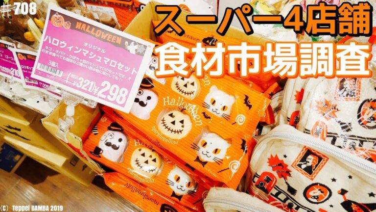 2019年末スーパー買い出し業務スーパー・カルディ・キタノエースワン・イズミヤ