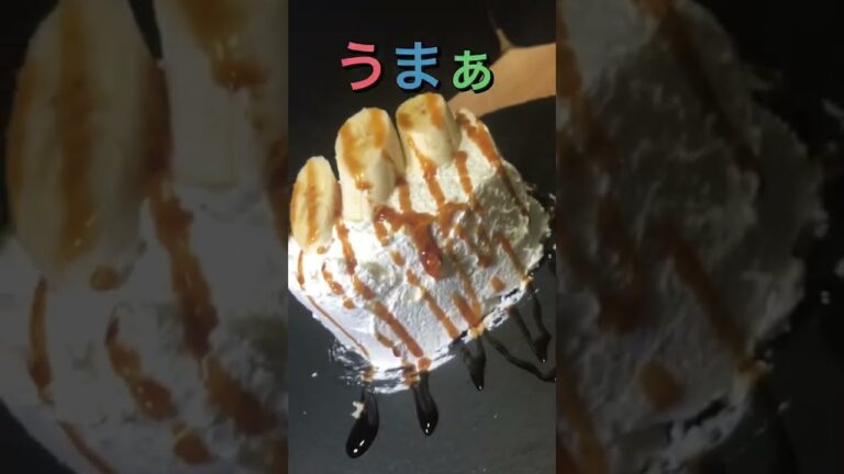 北海道チーズ蒸しバナナショートケーキ#shorts #バズレシピ #チーズ #北海道チーズ蒸しケーキ#ショートケーキ #ケーキ #バナナ #クリーム