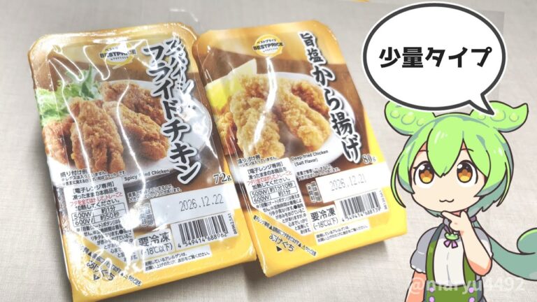 トップバリュの黄色いやつ、少量タイプの「スパイシーフライドチキンと旨塩から揚げ（各198円）」