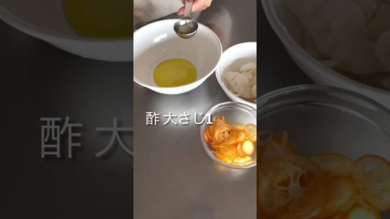 【料理家レシピ】金柑でデリみたいなサラダふたつ　#shorts