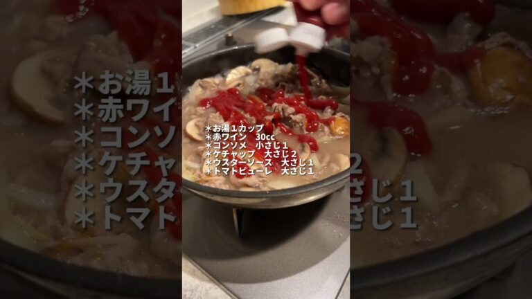 ビーフストロガノフ #おうちごはん #ひとりごはん #料理男子 #晩酌 #男飯 #簡単レシピ #おつまみ