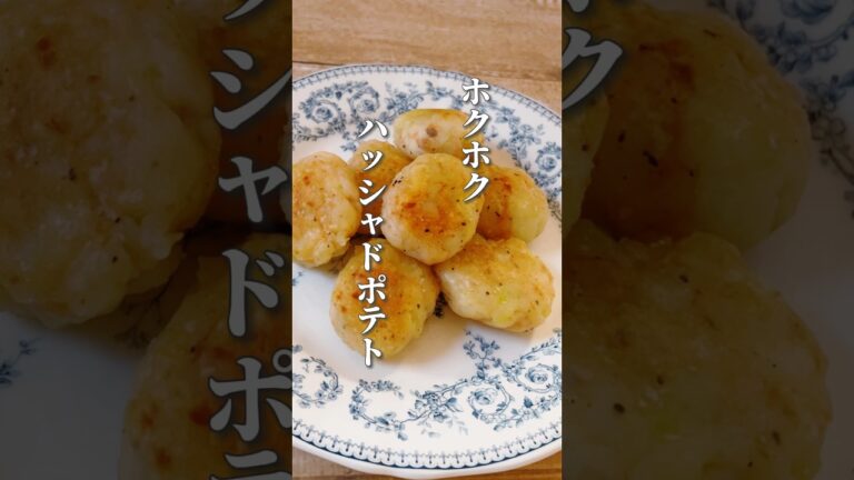 【フライパンで焼くだけ！簡単レシピ】ジャガイモと鮭フレークで作るハッシュドポテト！ジャガイモは胃に優しく消化不良の改善にもおすすめ#簡単レシピ #じゃがいもレシピ #ハッシュドポテト#薬膳レシピ
