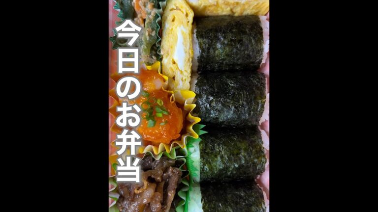 今日のお弁当🍙簡単エビチリと牛肉の甘辛煮#shorts #short #お弁当