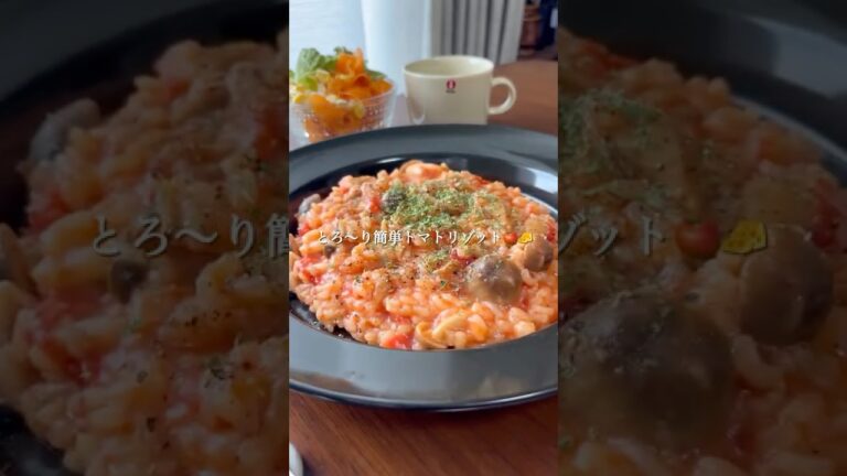 『とろ〜り簡単トマトリゾット🍅』#ゆっぴめし #簡単レシピ #トマトリゾット #トマト缶レシピ #炊飯器レシピ