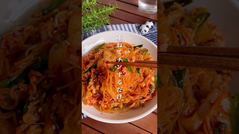 作業時間5分！重ねてチンするだけ「豚キムチ春雨」#shorts #food #recipe #簡単料理 #簡単レシピ #料理 #レシピ