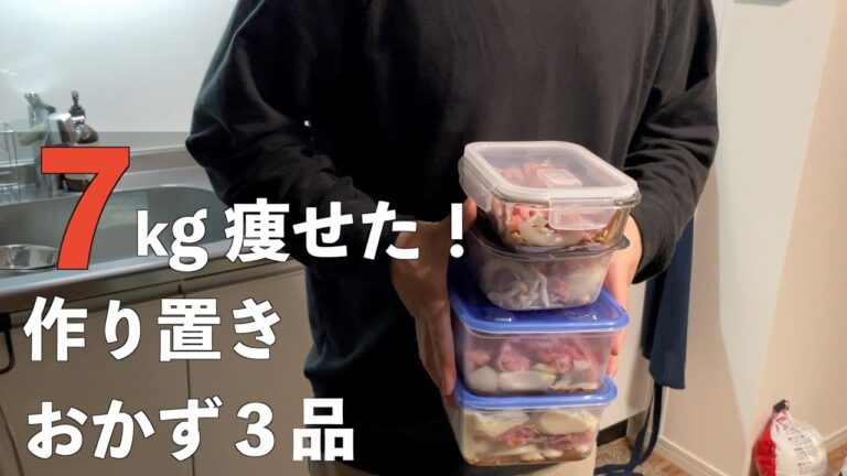 ＃45 ７kg痩せた！自炊作り置きおかず３品｜豚こま肉３品レシピ｜おかずは１品でも良い！