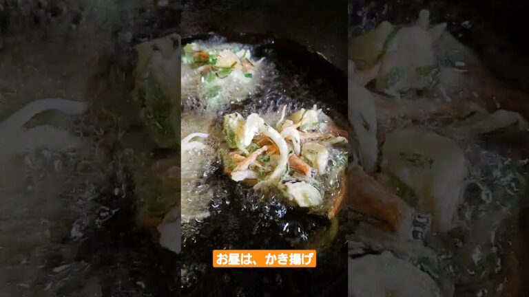 お昼は サツマイモのかき揚げ