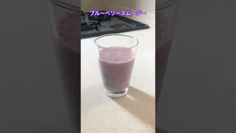 【ケガ早期回復】アントシアニンに期待✨ブルーベリースムージー#ジュニアアスリート #簡単レシピ #男子ごはん #おうちカフェ