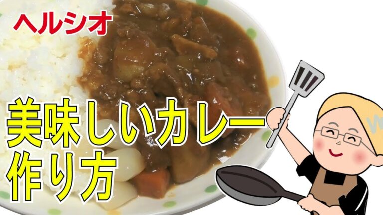 【ヘルシオ】で無水じゃないけど美味しいカレーを作る！