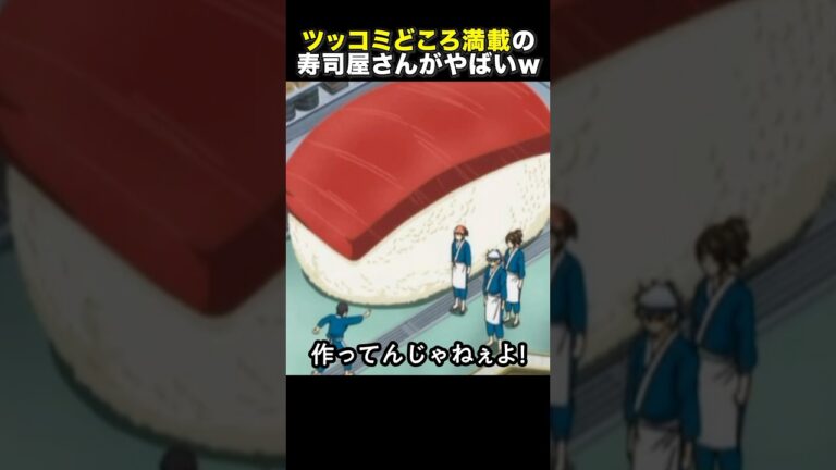 ツッコミどころしかないお寿司屋さんがこの世の終わりすぎたwww