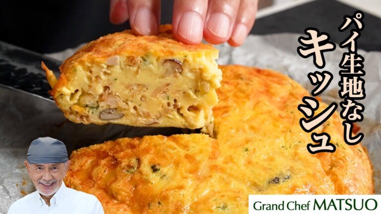 パイ生地なしのキッシュ｜ふんわり卵と香るきのこの軽やか仕立て