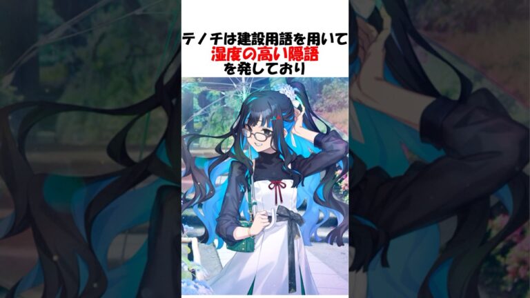 【FGO】建設用語で湿度の高すぎる発言をするテノチ #fgo #fate #shorts