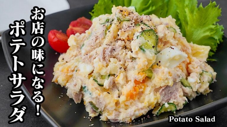 ポテトサラダの作り方｜おうちで簡単！お店の味に近づく絶品ポテトサラダのコツ！クリスマス・パーティーの一品にも◎【じゃがいもレシピ・前菜・簡単レシピ・作り置き・おかず】【料理研究家ゆかり】