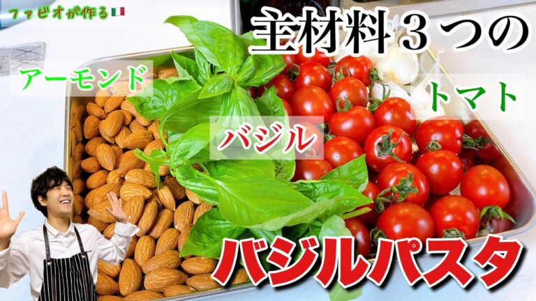 バジルソースの女王【トラパネーゼ】アーモンドが決め手の濃厚旨味ソースのパスタ