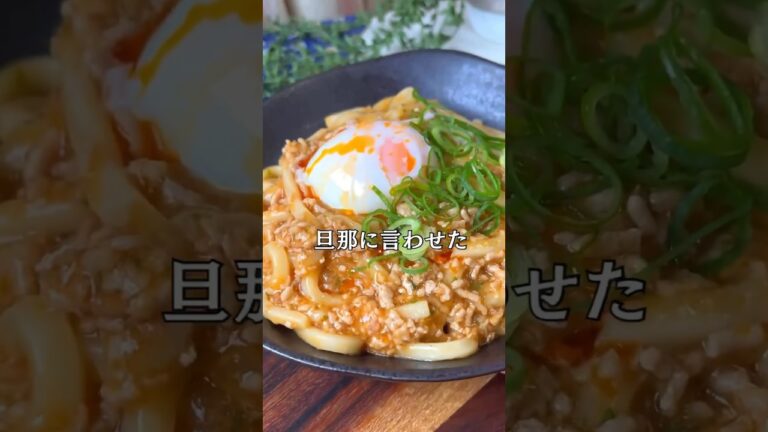 麻婆うどん😋🧡#shorts#料理#献立#簡単レシピ#簡単ごはん#レシピ#簡単ご飯#料理動画#手抜きごはん#recipe#food