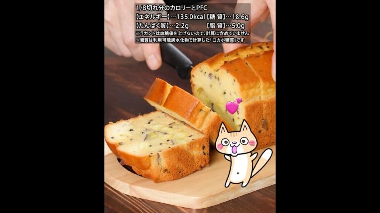 ほっくりしっとり❣️米粉のさつまいもパウンドケーキの作り方 #さつまいもスイーツ #秋スイーツ #ヘルシースイーツ