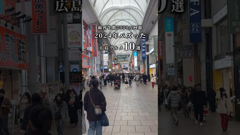 【2024年広島でバズったグルメBEST10】 #広島グルメ #広島 #広島県 #shorts