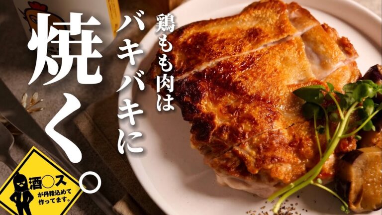 【灼熱☆チキン】夏に食べるバキバキな『チキンステーキ』は最高だよな。
