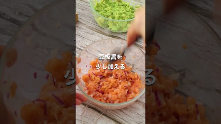 重ねておしゃれに♪「サーモンとアボカドのタルタル」【おうちごはんの1分レシピ動画】簡単レシピ｜時短レシピ｜#shorts